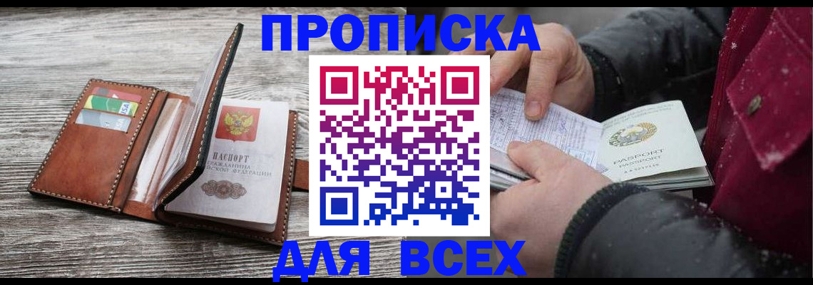прописка для кредита в Усть-Джегуте