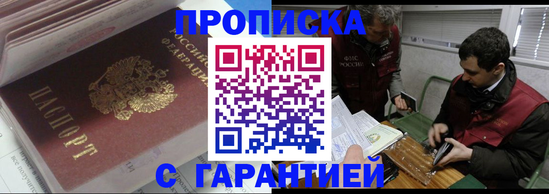 временная регистрация гарантия в Усть-Джегуте